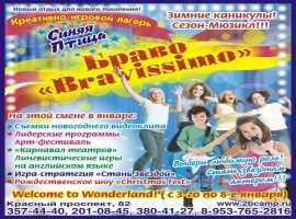 Браво! «Bravissimo» - зима 2012 г.