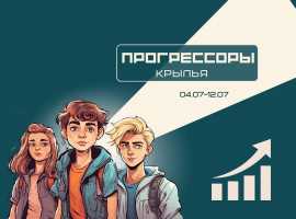 "Прогрессоры" - Форсайт-сезон!