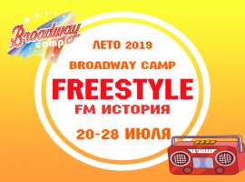 «FreeStyle.FM История». Лагерь-мюзикл